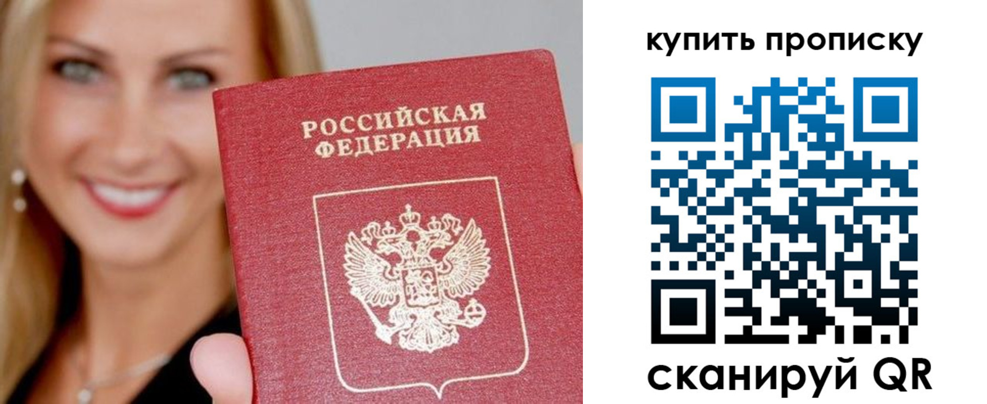 купить прописку в Гусиноозёрске