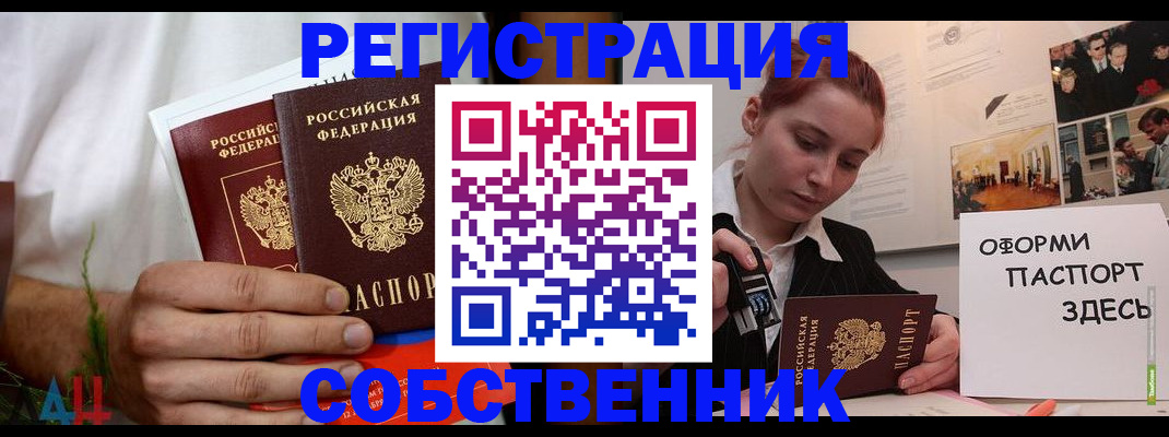 прописка паспорт в Гусиноозёрске