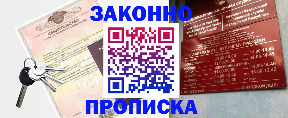 прописка поиск в Гусиноозёрске