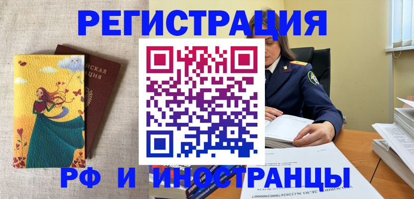 прописка штамп в Гусиноозёрске