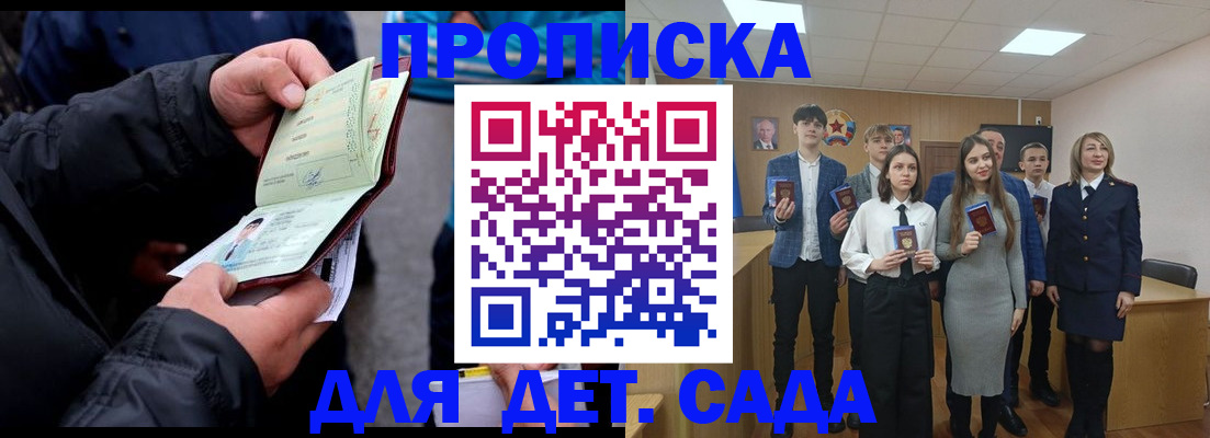 прописка законно в Гусиноозёрске