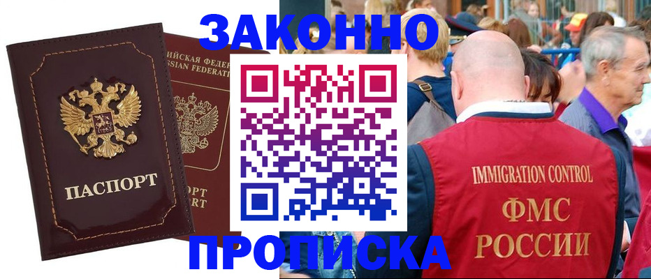 прописка паспорт в Гусиноозёрске