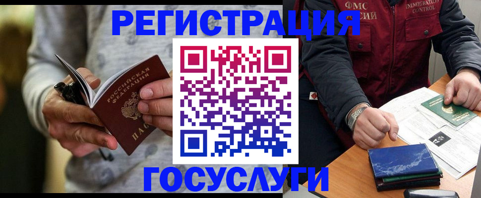 миграционный учет в Гусиноозёрске
