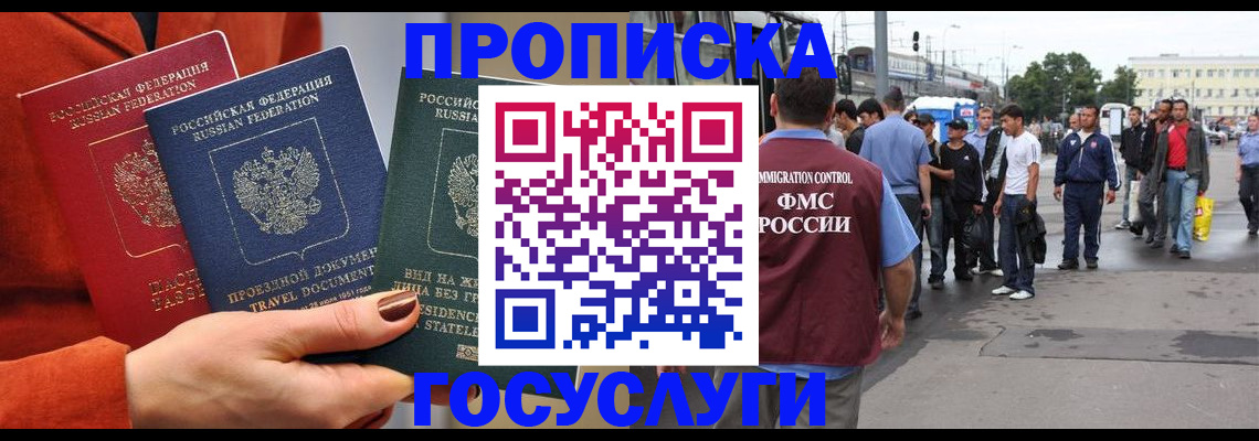 прописка в квартире в Гусиноозёрске